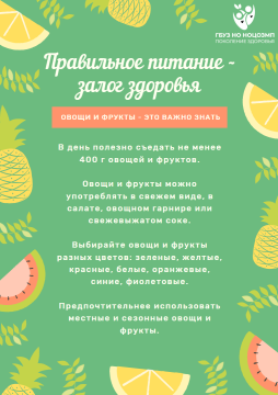 Овощи и фрукты инфографика 1